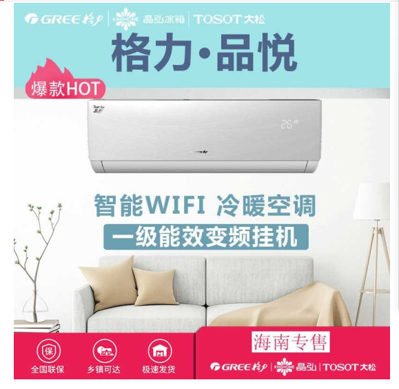 品悦变频一级能效 1匹（白色）