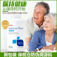 GNC健安喜 液体钙镁 软胶囊 快易吸收180粒老人补钙 黄金配比钙镁