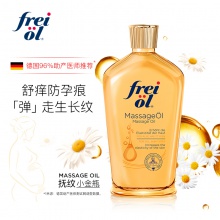 Freiol福来抚纹紧实防孕期生长纹 植物护肤精油全身按摩油125ml